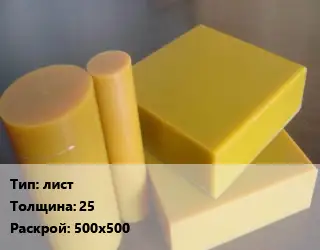 Полиуретан листовой лист s=25 500х500